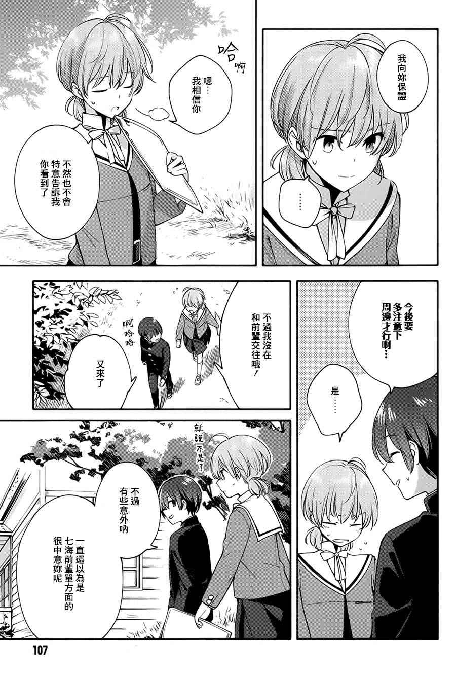 《终将成为你》漫画最新章节第7话免费下拉式在线观看章节第【25】张图片