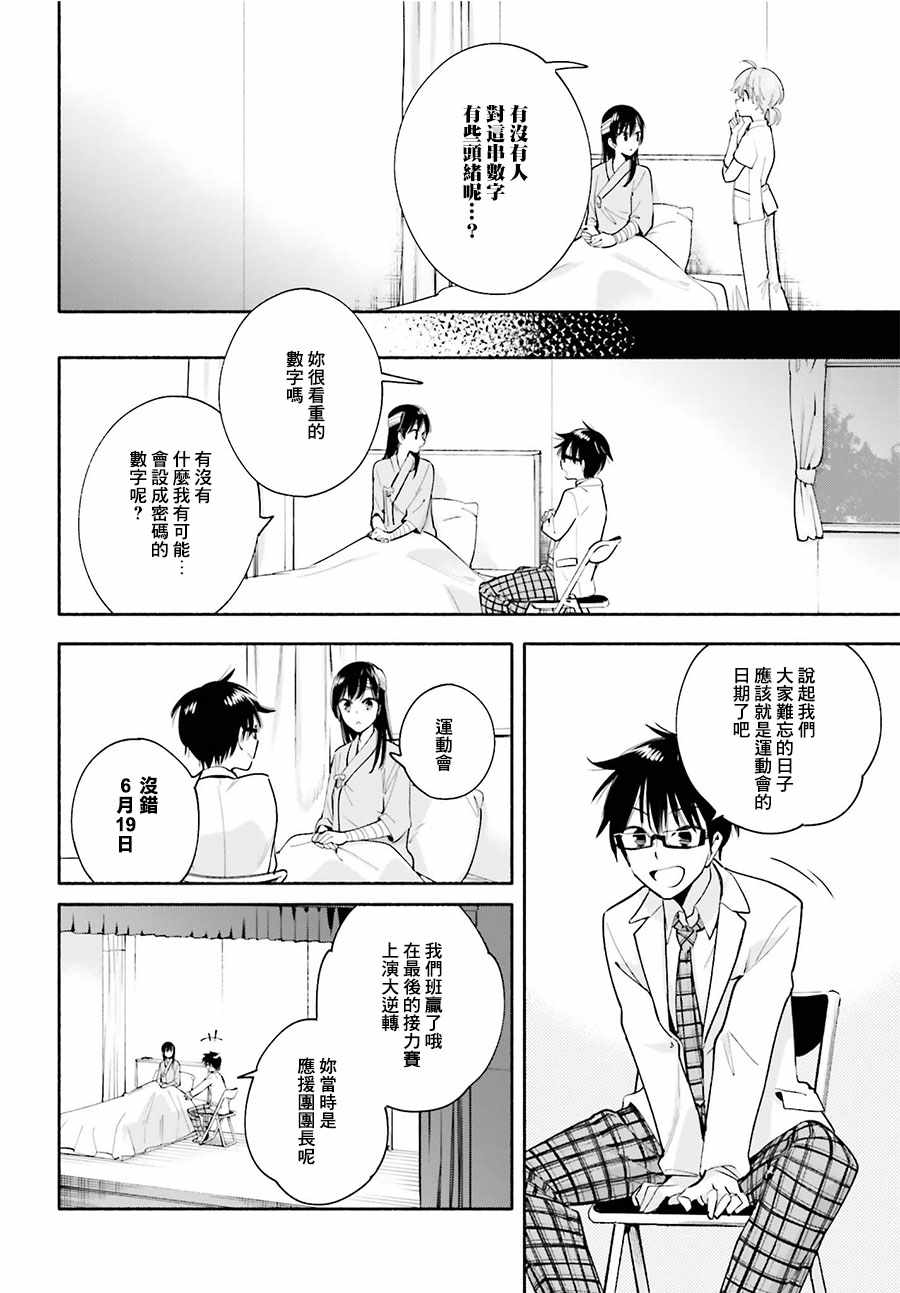 《终将成为你》漫画最新章节第30话免费下拉式在线观看章节第【24】张图片