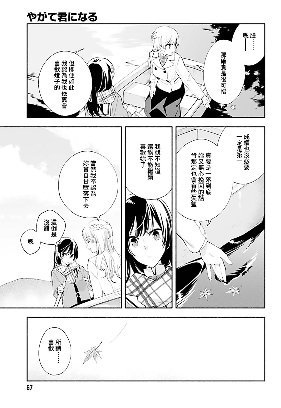 《终将成为你》漫画最新章节第38话免费下拉式在线观看章节第【11】张图片