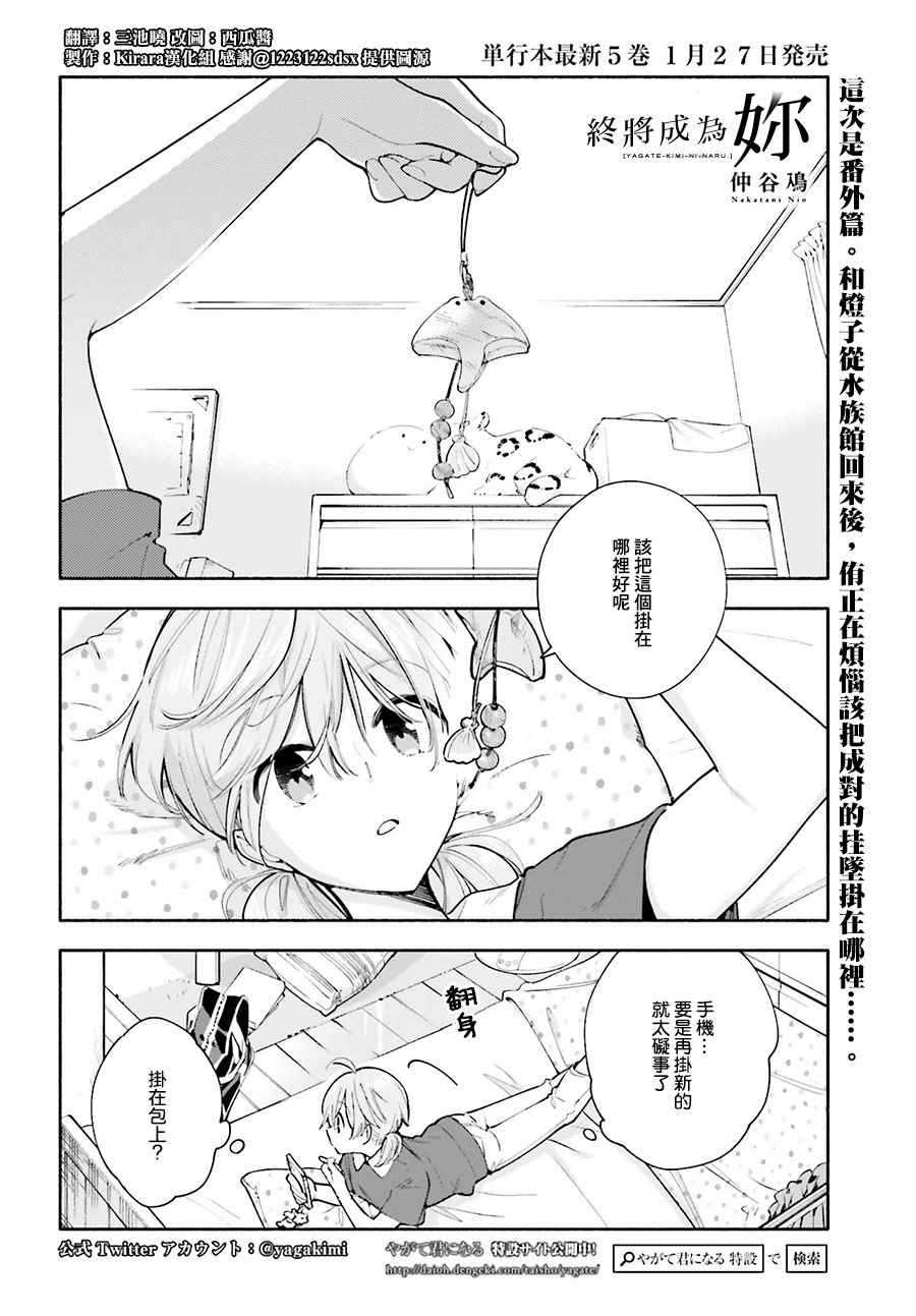 《终将成为你》漫画最新章节最终我成为了你 番外篇5免费下拉式在线观看章节第【1】张图片