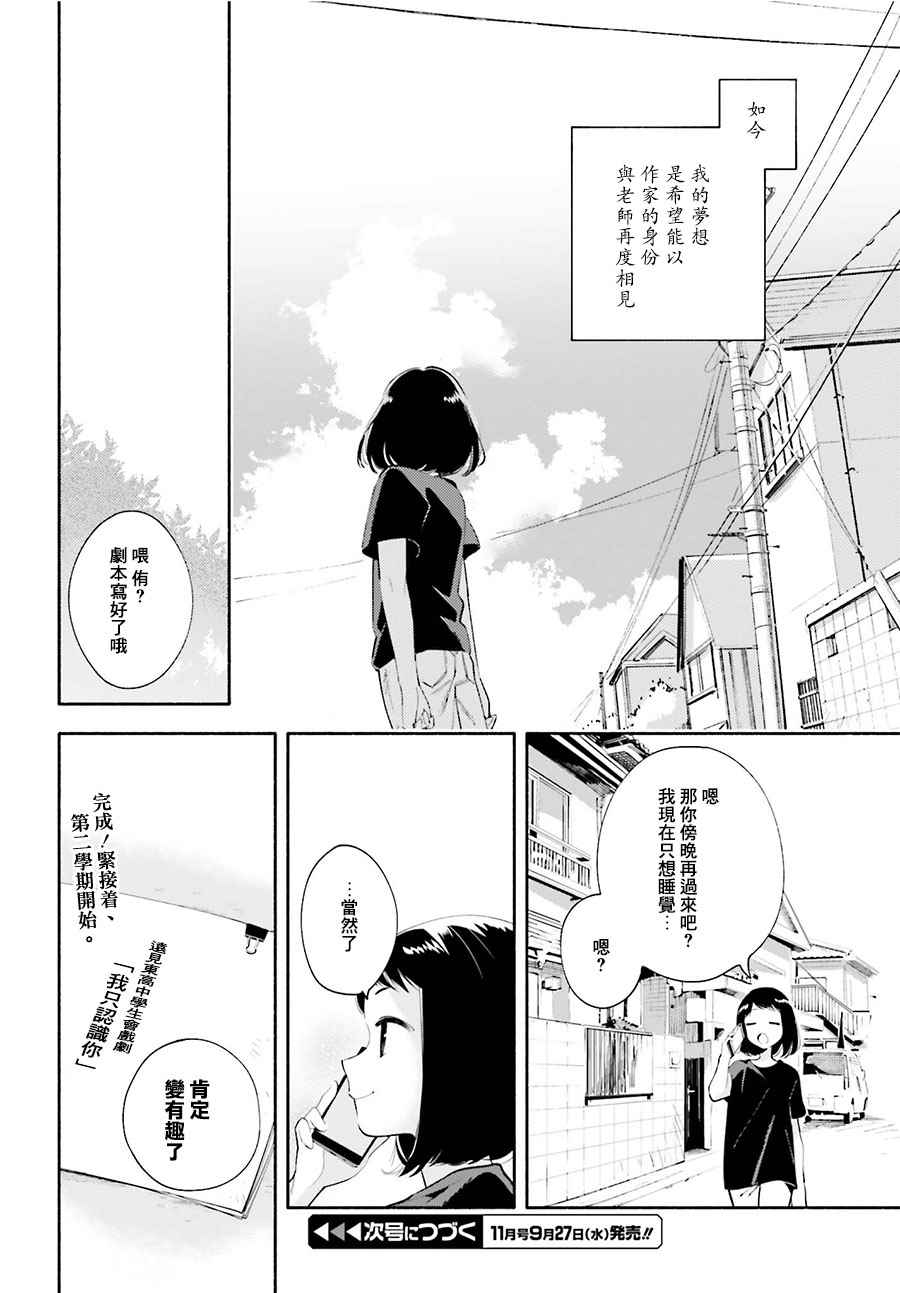 《终将成为你》漫画最新章节第25话免费下拉式在线观看章节第【22】张图片