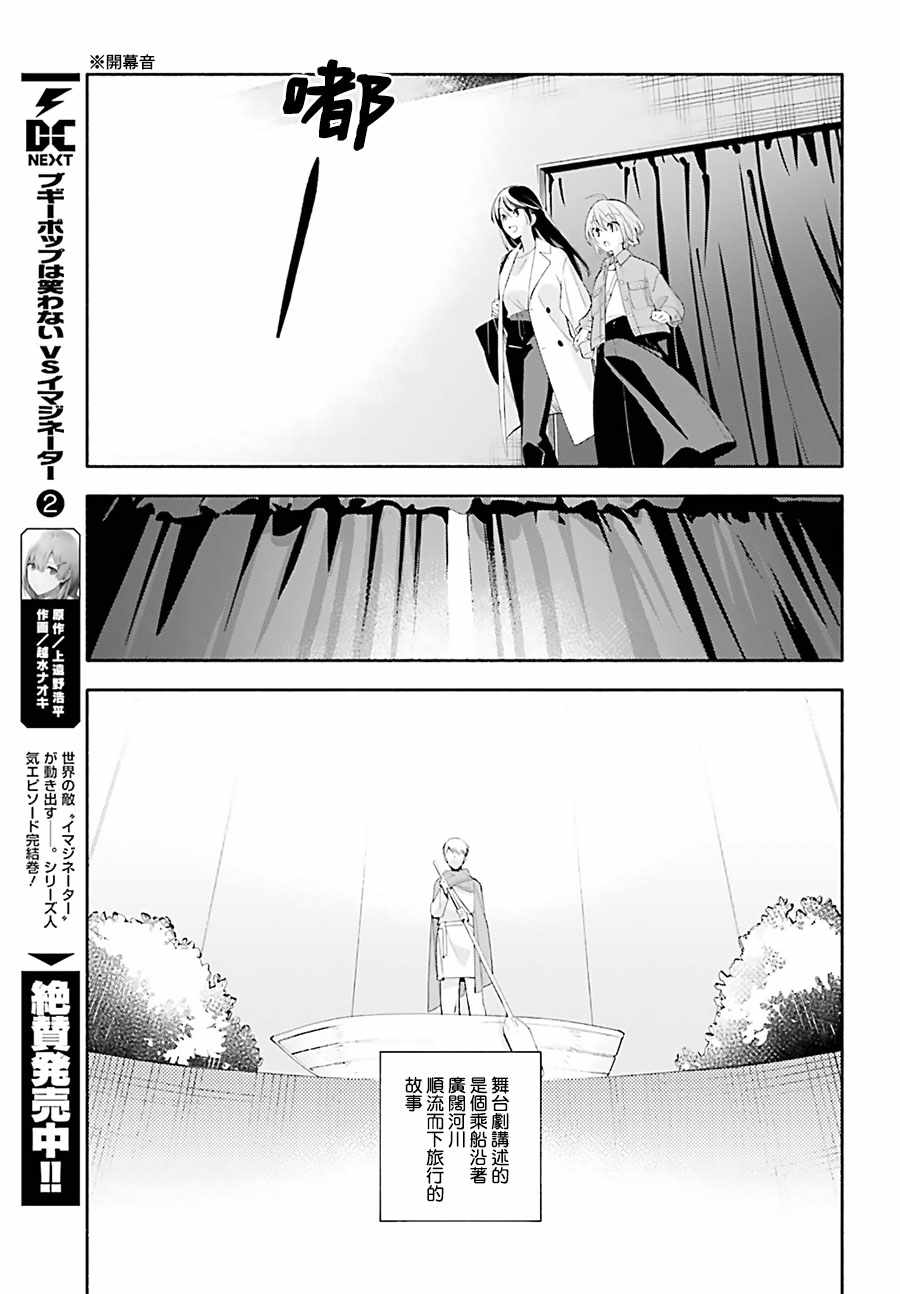 《终将成为你》漫画最新章节第45话免费下拉式在线观看章节第【17】张图片