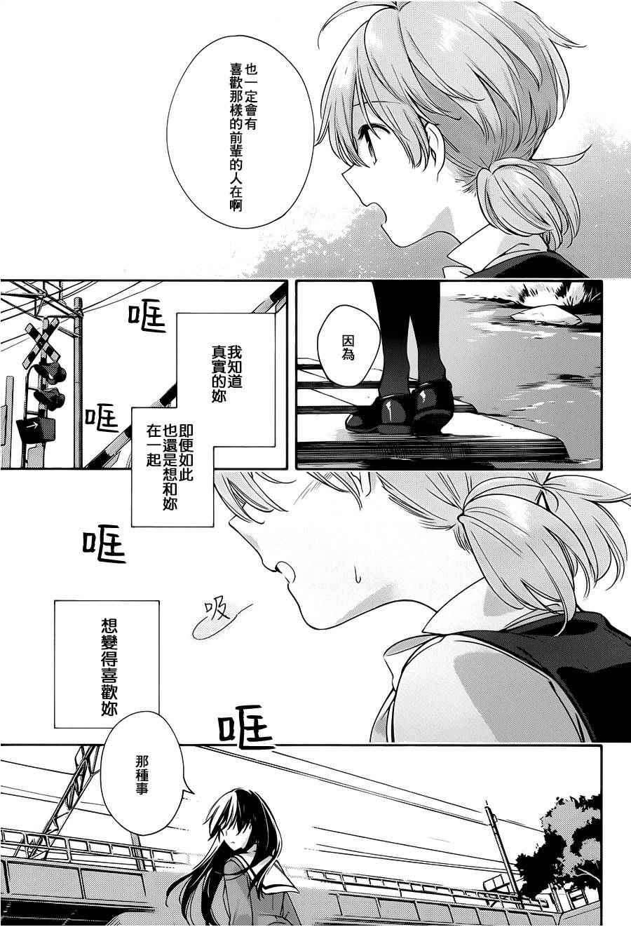 《终将成为你》漫画最新章节第10话免费下拉式在线观看章节第【21】张图片