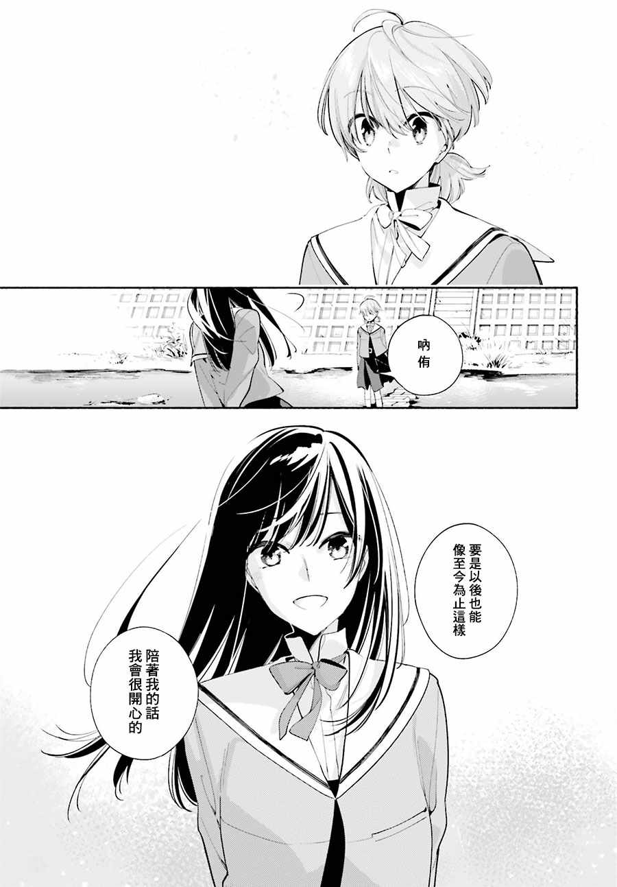 《终将成为你》漫画最新章节第34话免费下拉式在线观看章节第【13】张图片