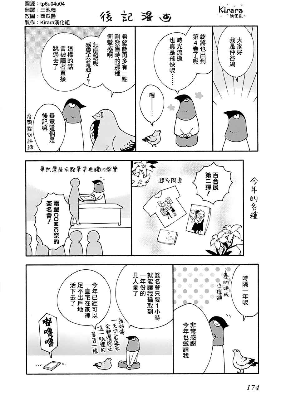 《终将成为你》漫画最新章节第4卷免费下拉式在线观看章节第【1】张图片