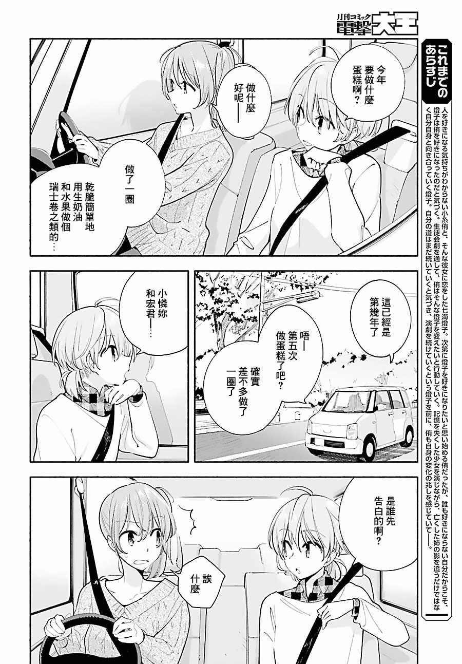 《终将成为你》漫画最新章节第33话免费下拉式在线观看章节第【4】张图片