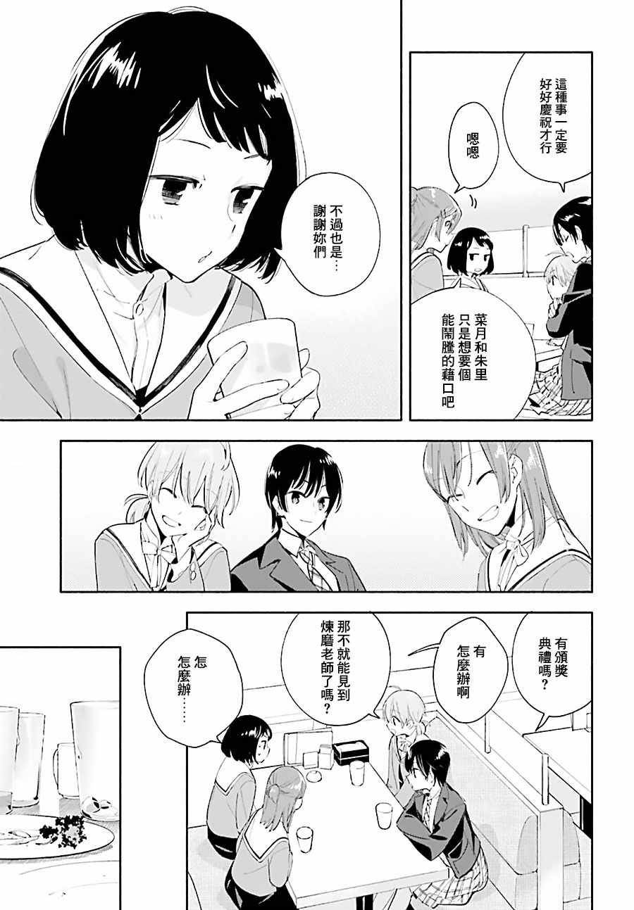 《终将成为你》漫画最新章节第43话免费下拉式在线观看章节第【11】张图片