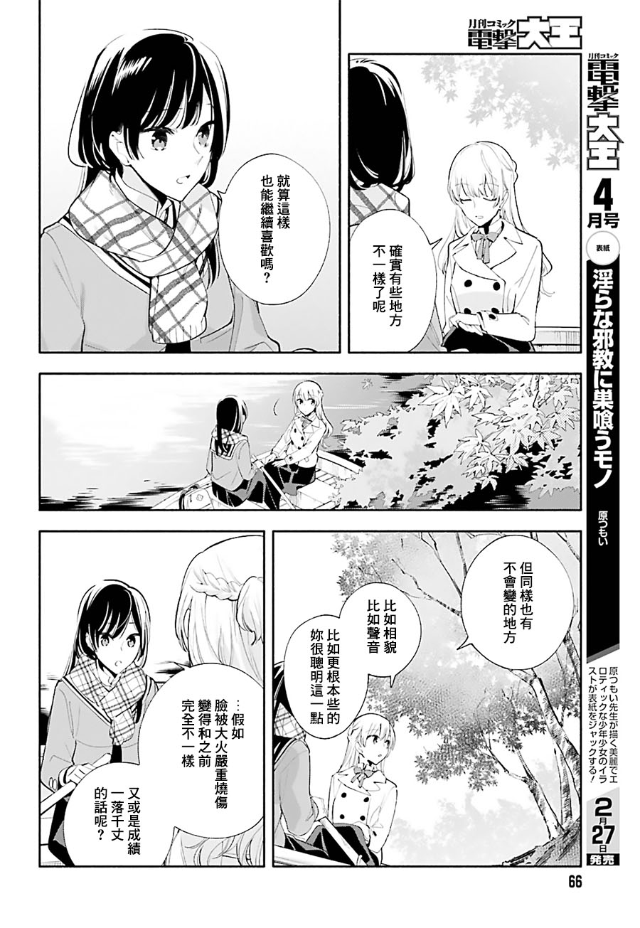 《终将成为你》漫画最新章节第38话免费下拉式在线观看章节第【10】张图片