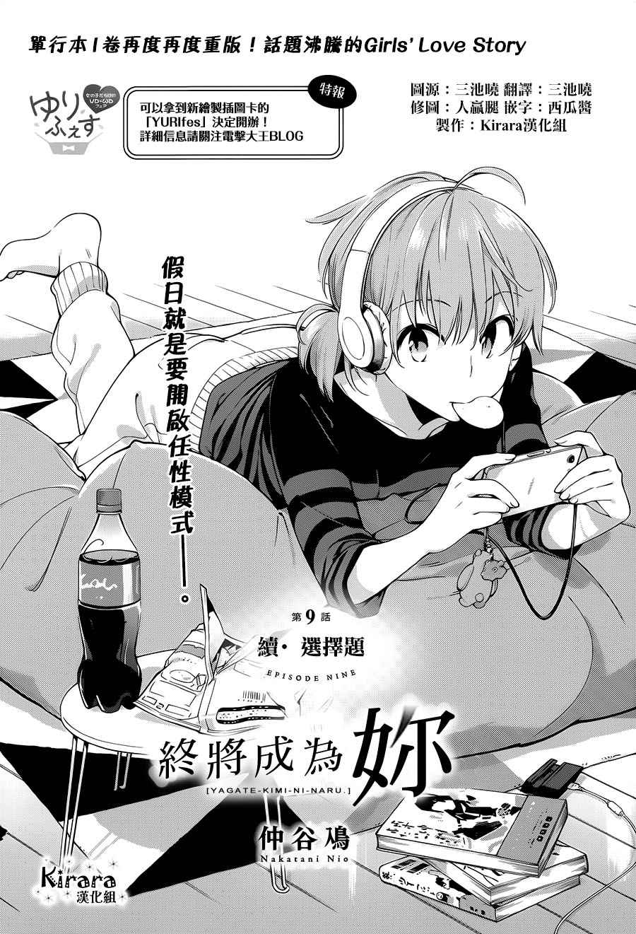 《终将成为你》漫画最新章节第9话免费下拉式在线观看章节第【2】张图片