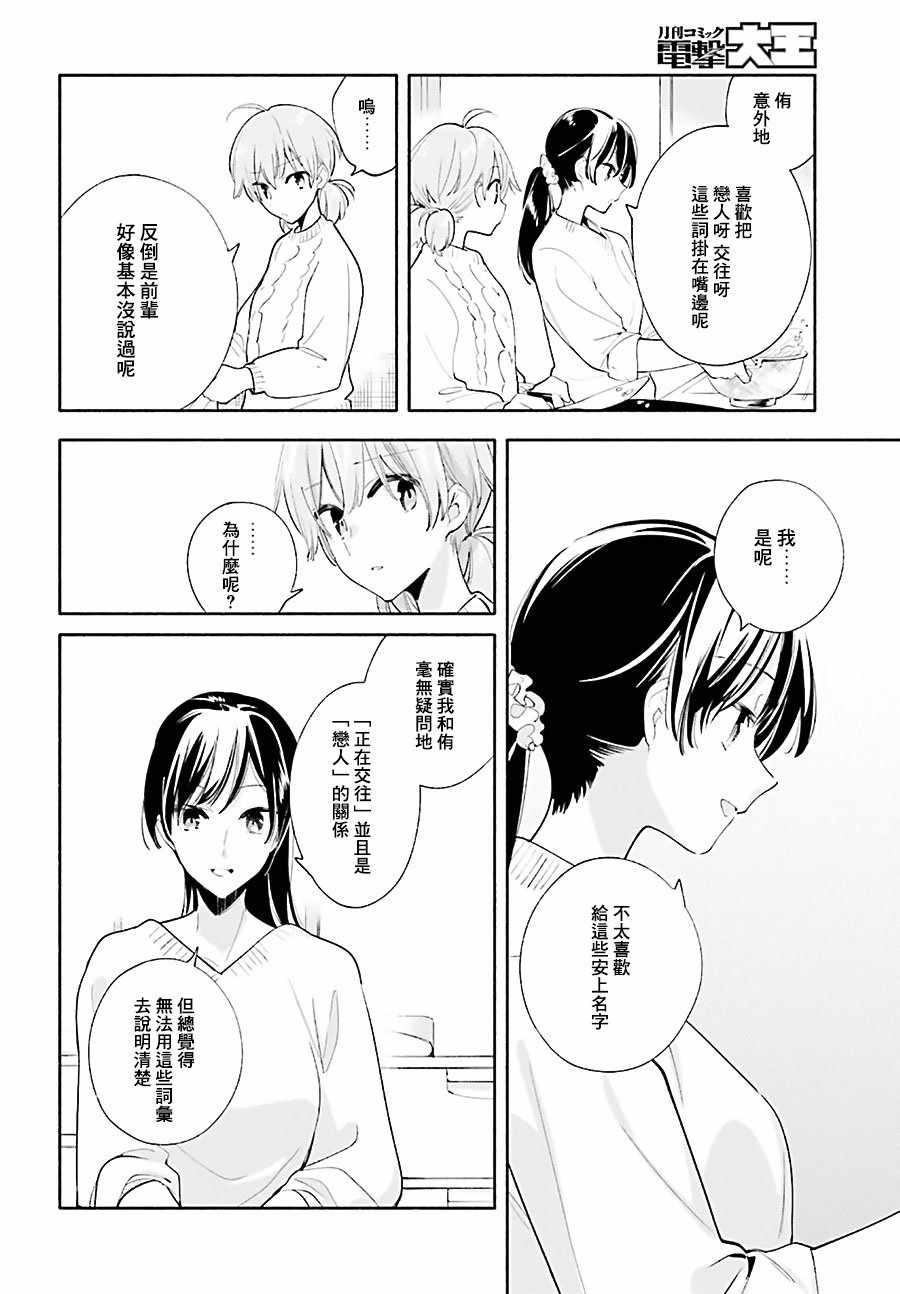 《终将成为你》漫画最新章节第44话免费下拉式在线观看章节第【14】张图片