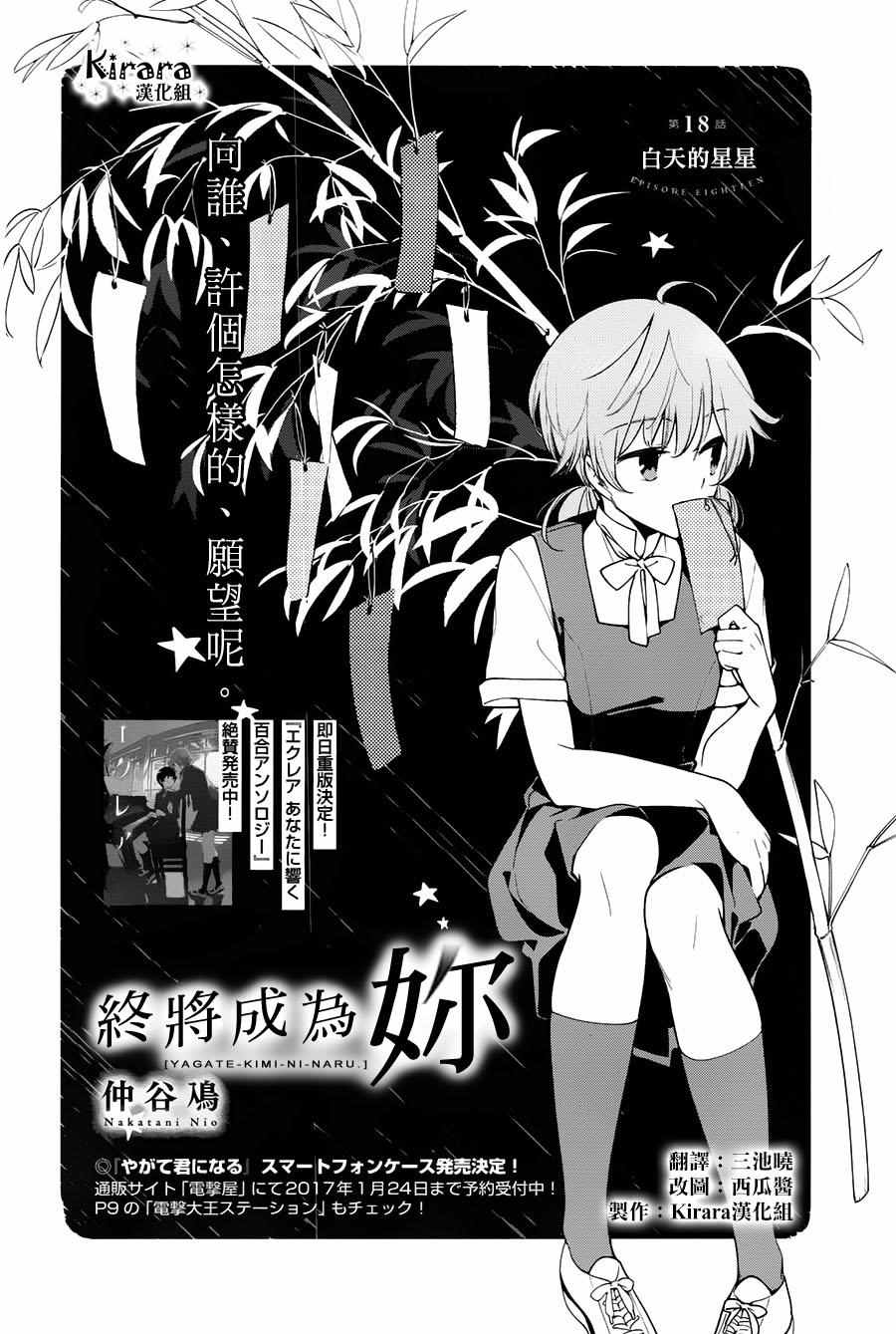 《终将成为你》漫画最新章节第18话免费下拉式在线观看章节第【4】张图片