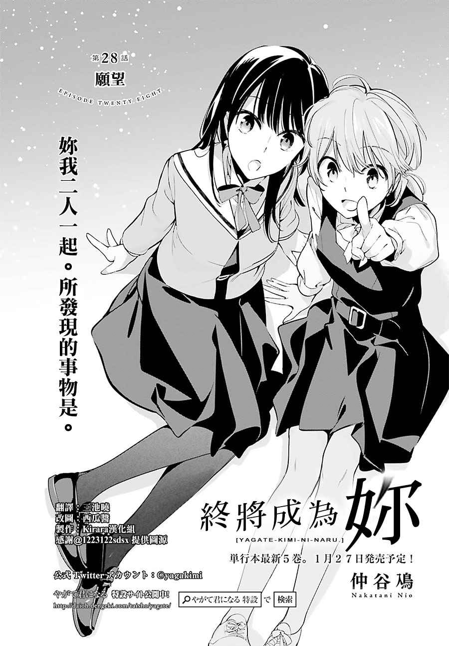 《终将成为你》漫画最新章节第28话免费下拉式在线观看章节第【1】张图片