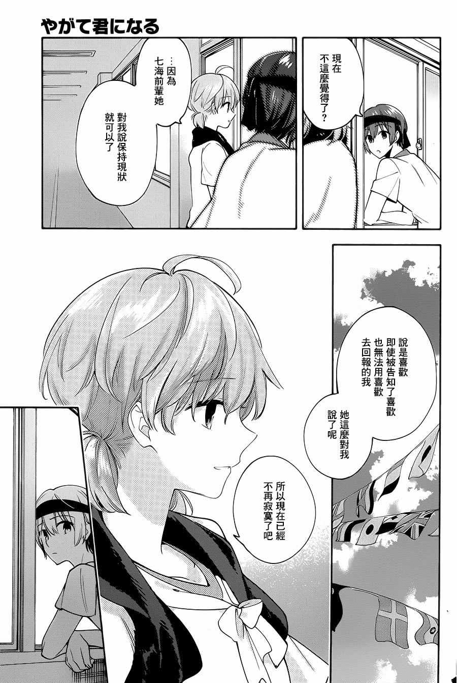 《终将成为你》漫画最新章节第15话免费下拉式在线观看章节第【21】张图片