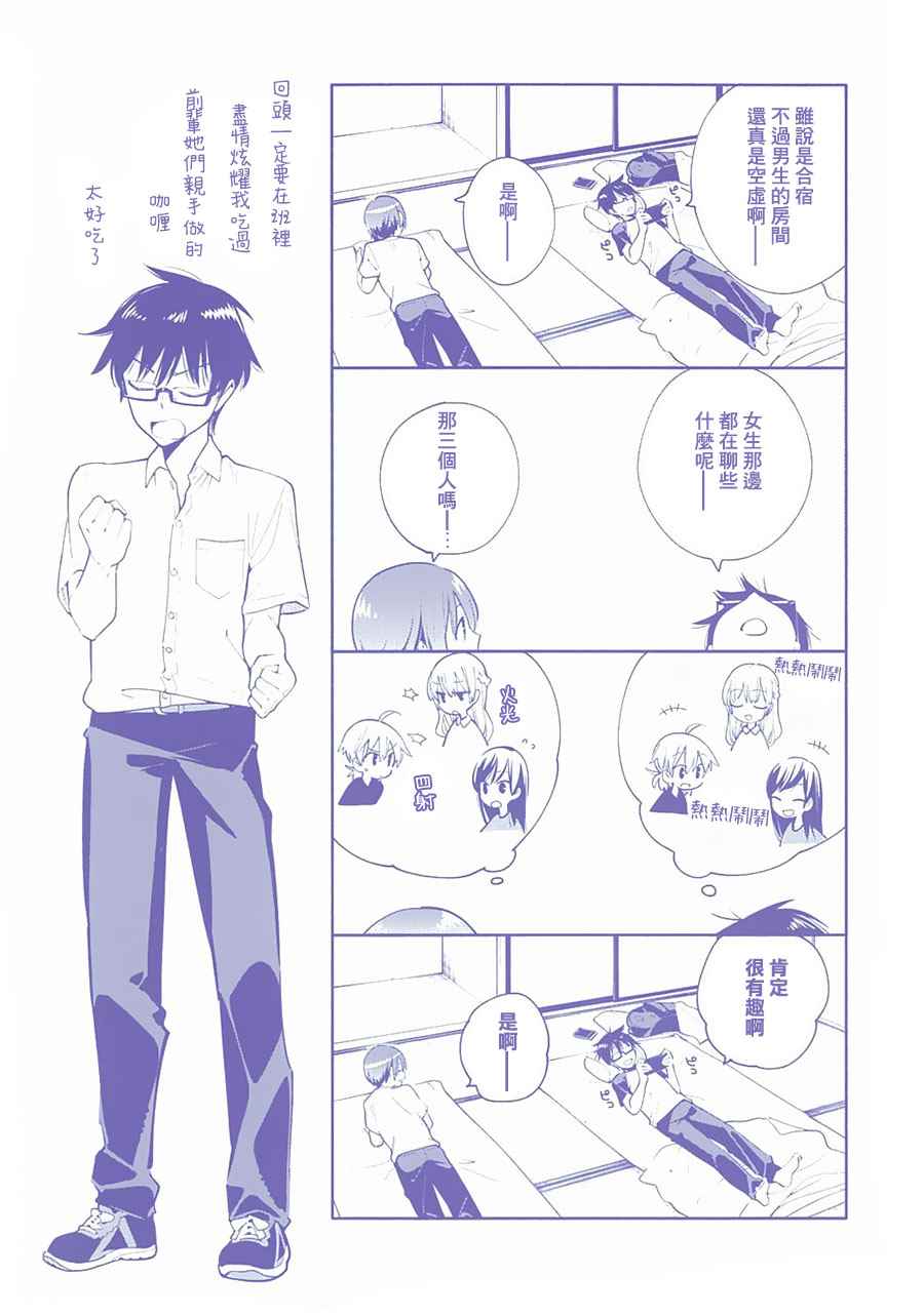 《终将成为你》漫画最新章节第4卷免费下拉式在线观看章节第【3】张图片