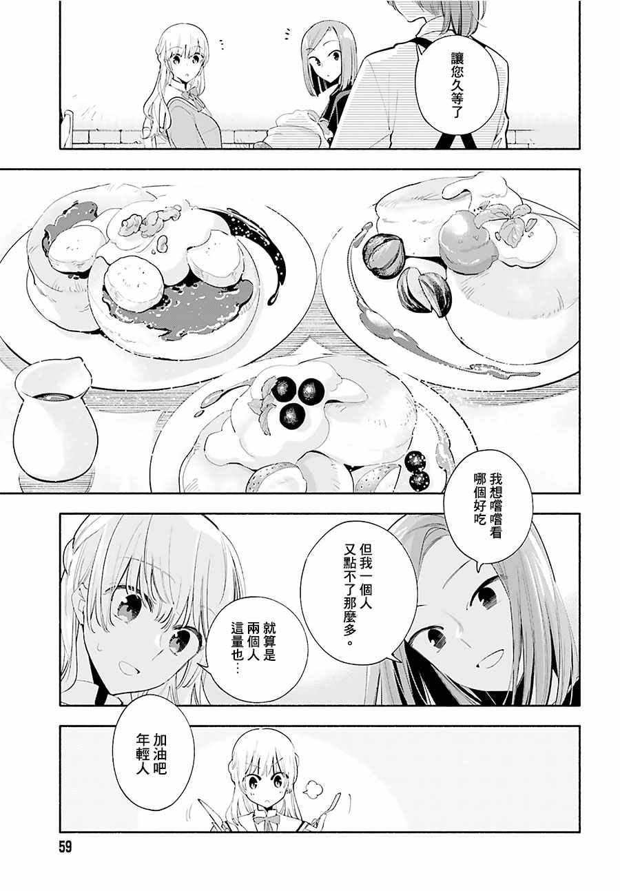 《终将成为你》漫画最新章节第36话免费下拉式在线观看章节第【13】张图片