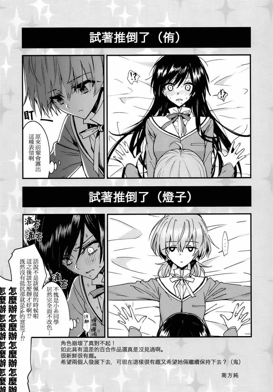 《终将成为你》漫画最新章节第1卷免费下拉式在线观看章节第【4】张图片