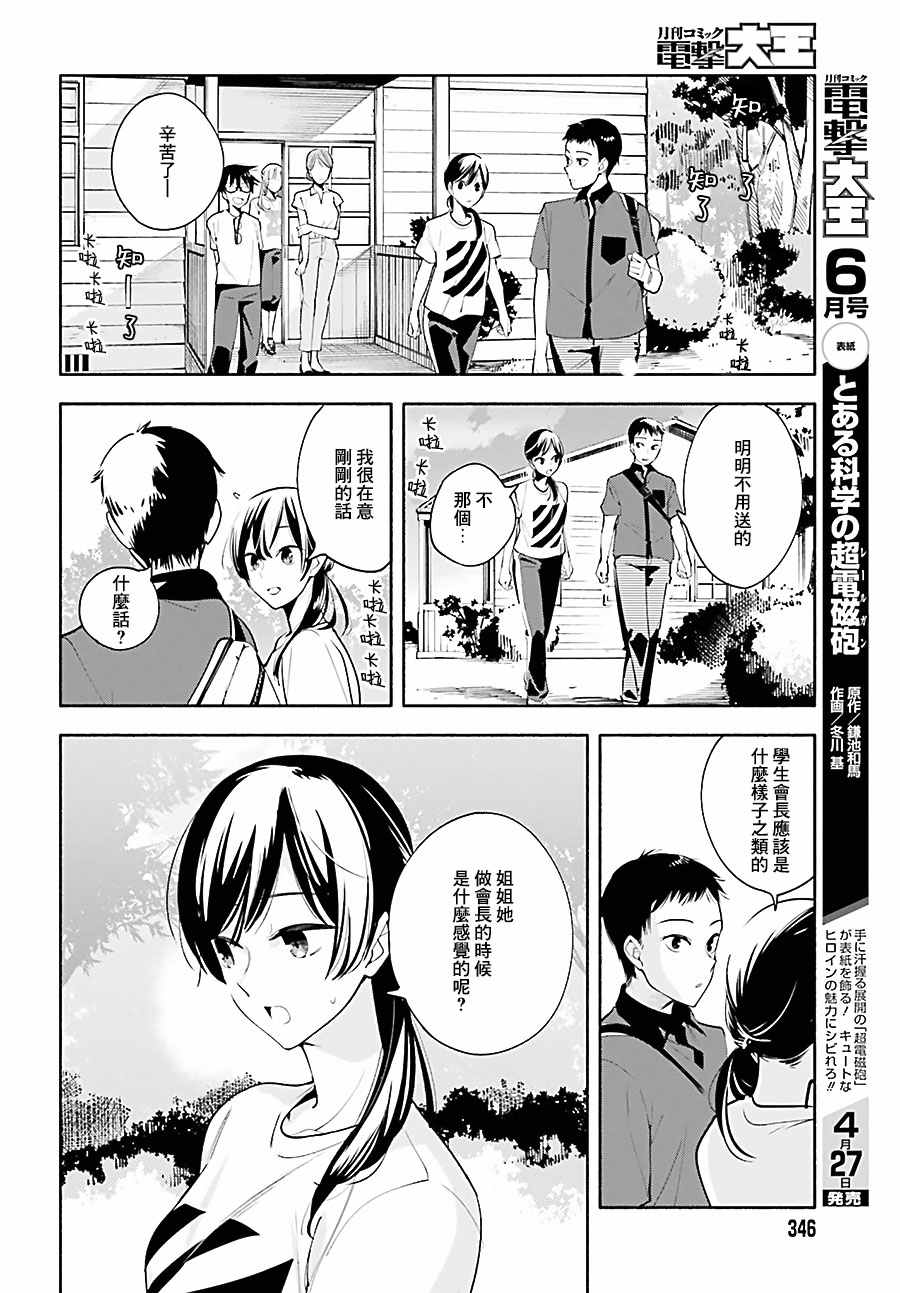 《终将成为你》漫画最新章节第21话免费下拉式在线观看章节第【8】张图片