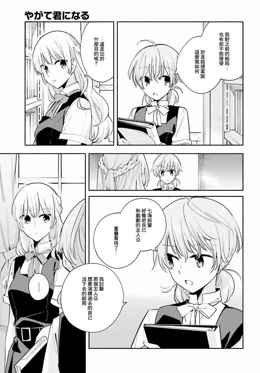 《终将成为你》漫画最新章节第26话免费下拉式在线观看章节第【13】张图片