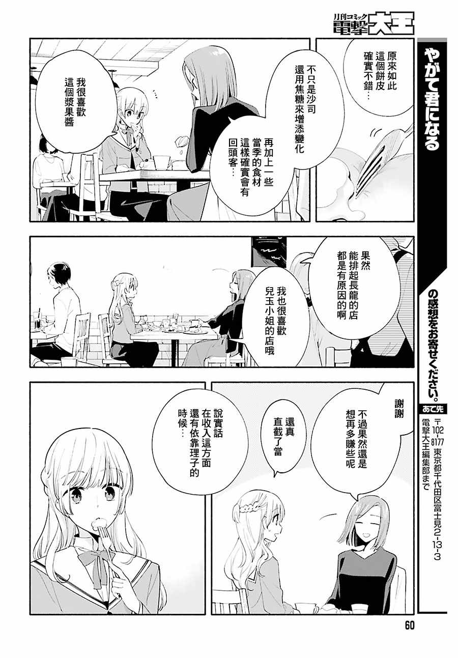 《终将成为你》漫画最新章节第36话免费下拉式在线观看章节第【14】张图片