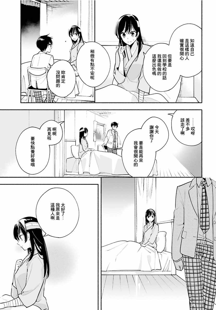 《终将成为你》漫画最新章节第30话免费下拉式在线观看章节第【13】张图片