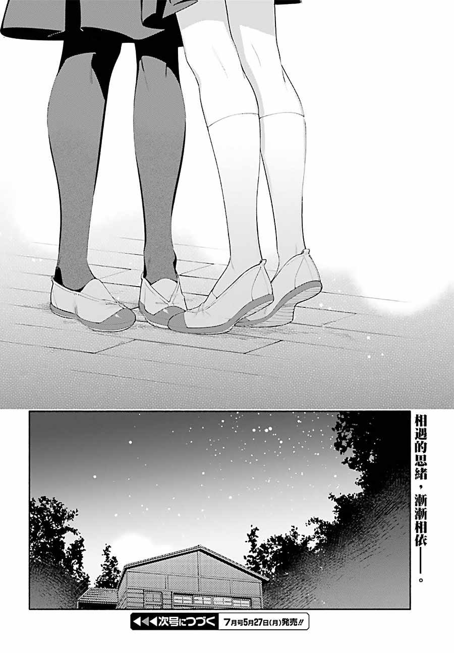 《终将成为你》漫画最新章节第40话免费下拉式在线观看章节第【32】张图片