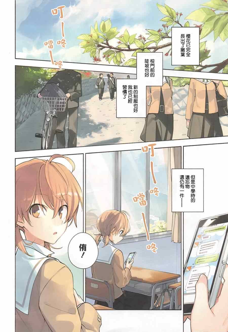 《终将成为你》漫画最新章节第1话免费下拉式在线观看章节第【3】张图片