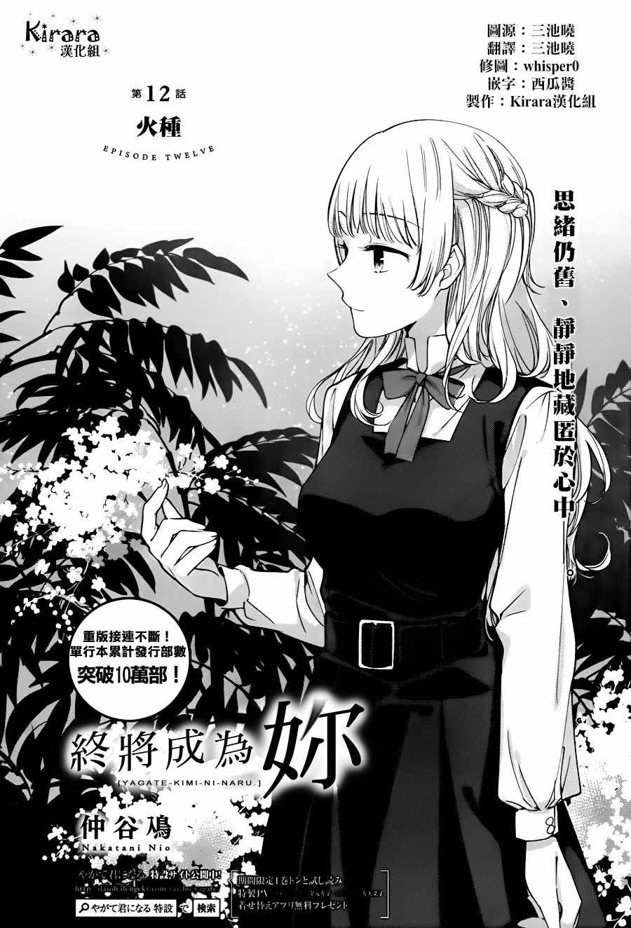 《终将成为你》漫画最新章节第12话免费下拉式在线观看章节第【1】张图片