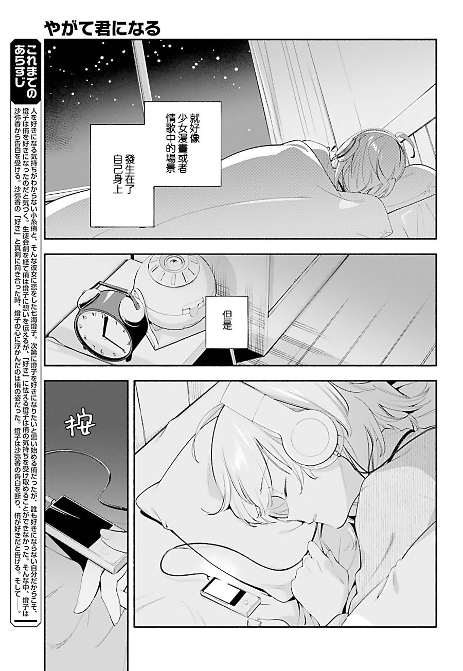 《终将成为你》漫画最新章节第39话免费下拉式在线观看章节第【3】张图片