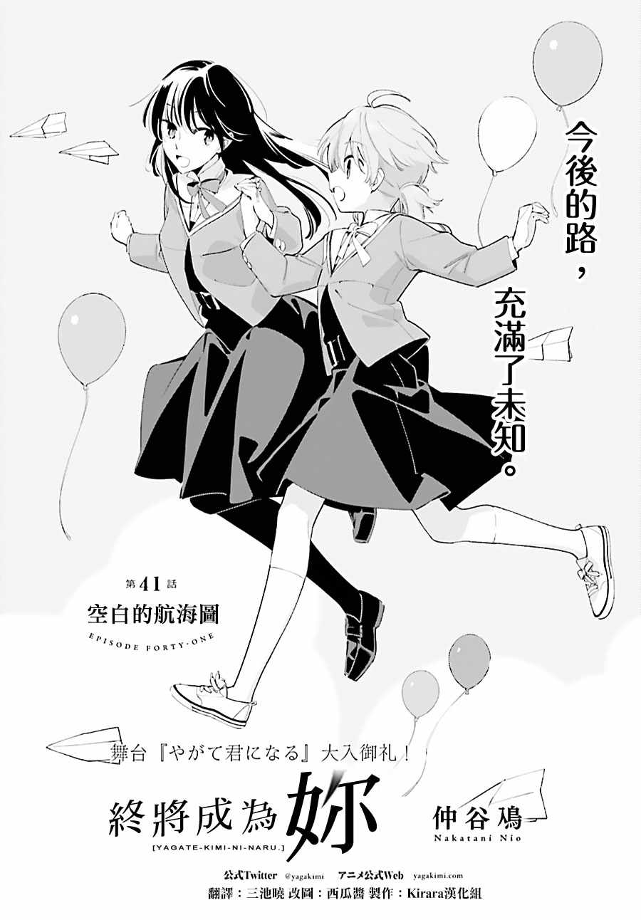 《终将成为你》漫画最新章节第41话免费下拉式在线观看章节第【5】张图片