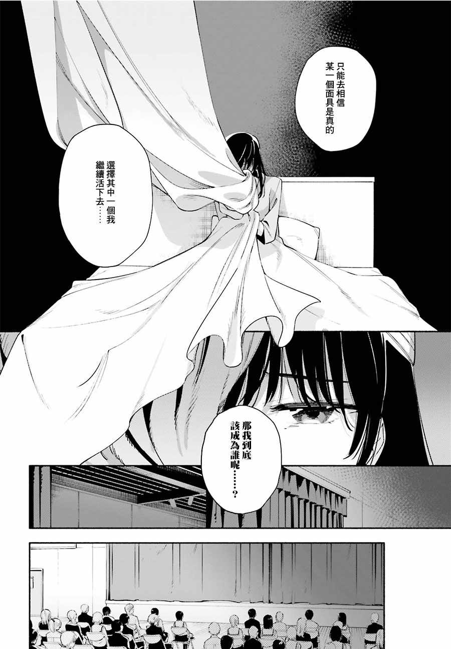 《终将成为你》漫画最新章节第30话免费下拉式在线观看章节第【38】张图片