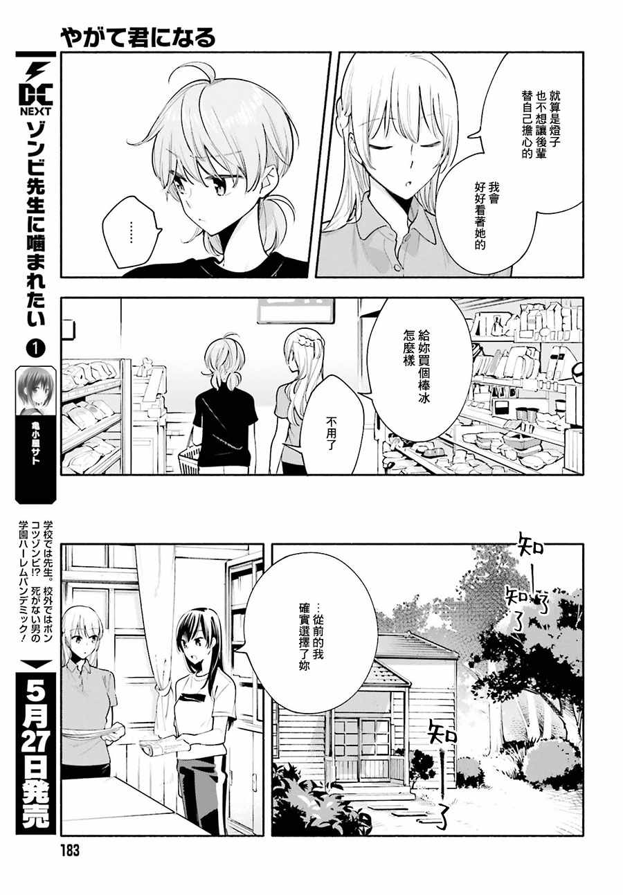 《终将成为你》漫画最新章节第22话免费下拉式在线观看章节第【13】张图片