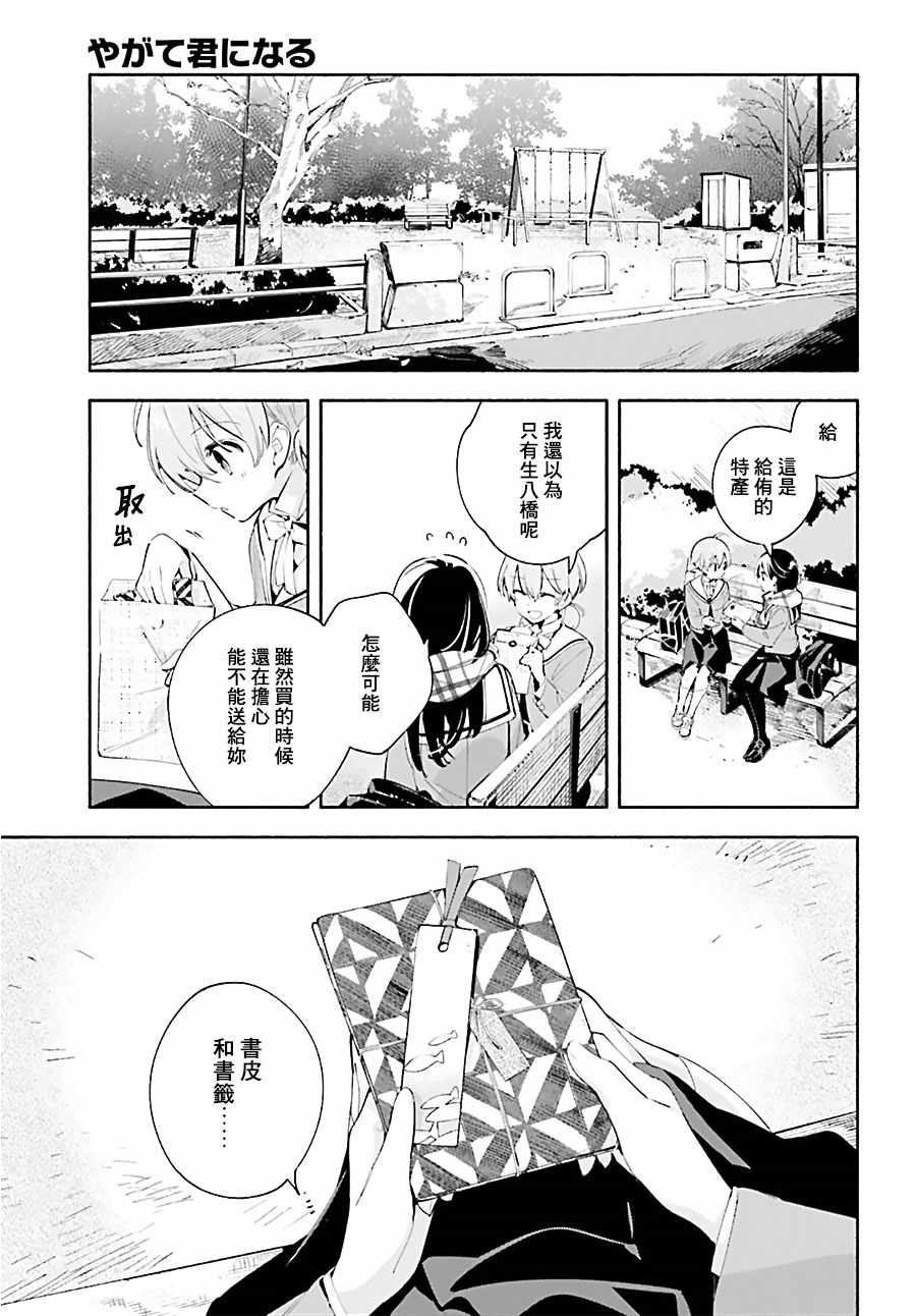 《终将成为你》漫画最新章节第41话免费下拉式在线观看章节第【23】张图片