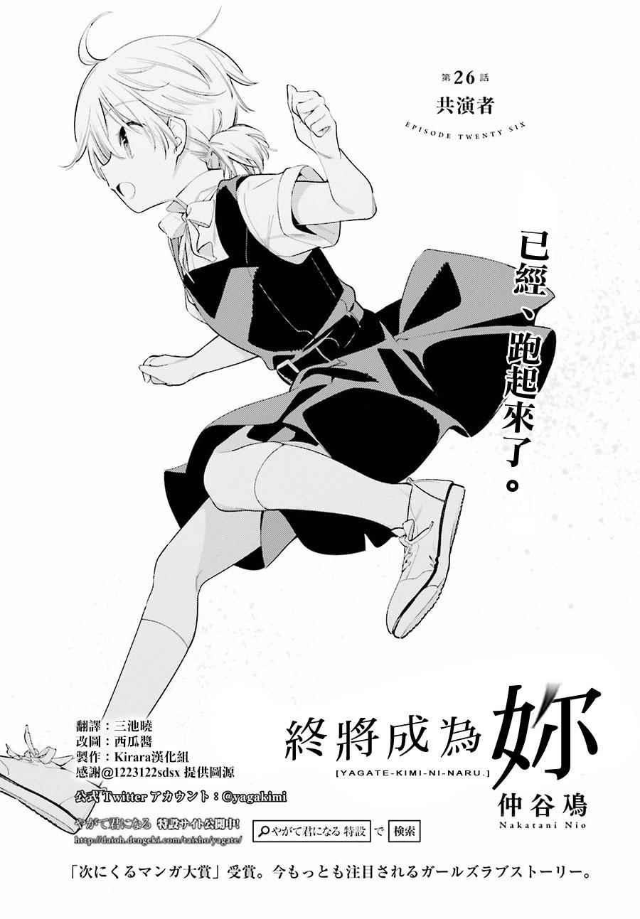 《终将成为你》漫画最新章节第26话免费下拉式在线观看章节第【1】张图片