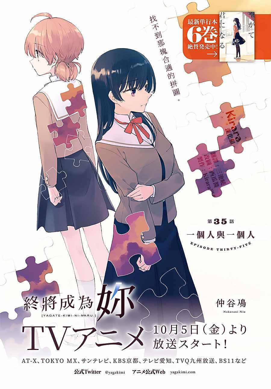 《终将成为你》漫画最新章节第35话免费下拉式在线观看章节第【2】张图片