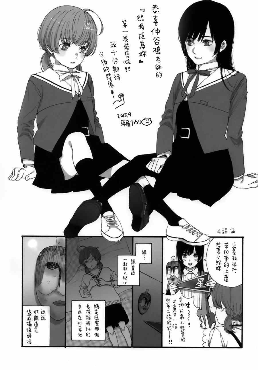 《终将成为你》漫画最新章节第1卷免费下拉式在线观看章节第【11】张图片