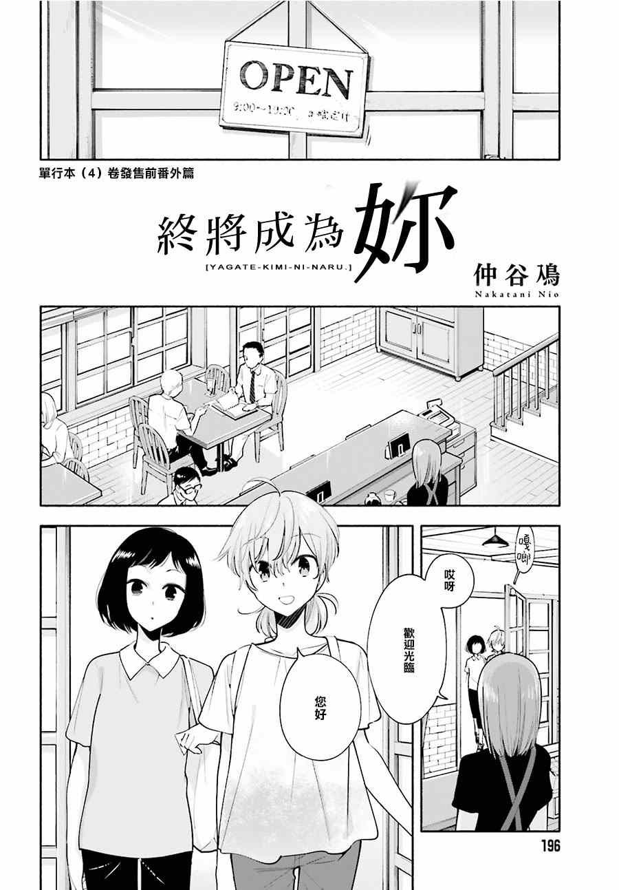 《终将成为你》漫画最新章节最终我成为了你 番外篇4免费下拉式在线观看章节第【2】张图片