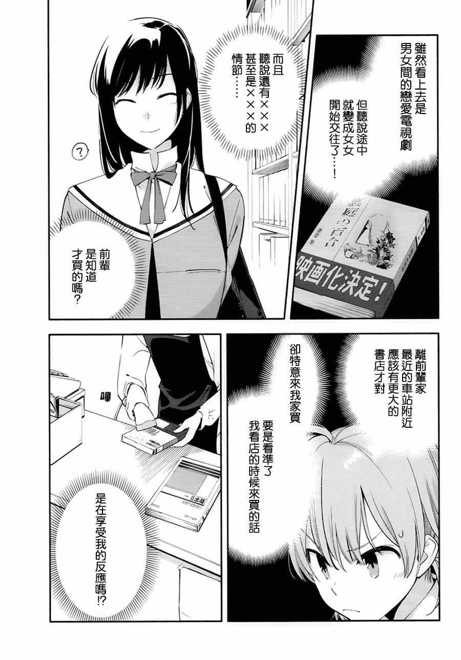 《终将成为你》漫画最新章节第1卷免费下拉式在线观看章节第【15】张图片