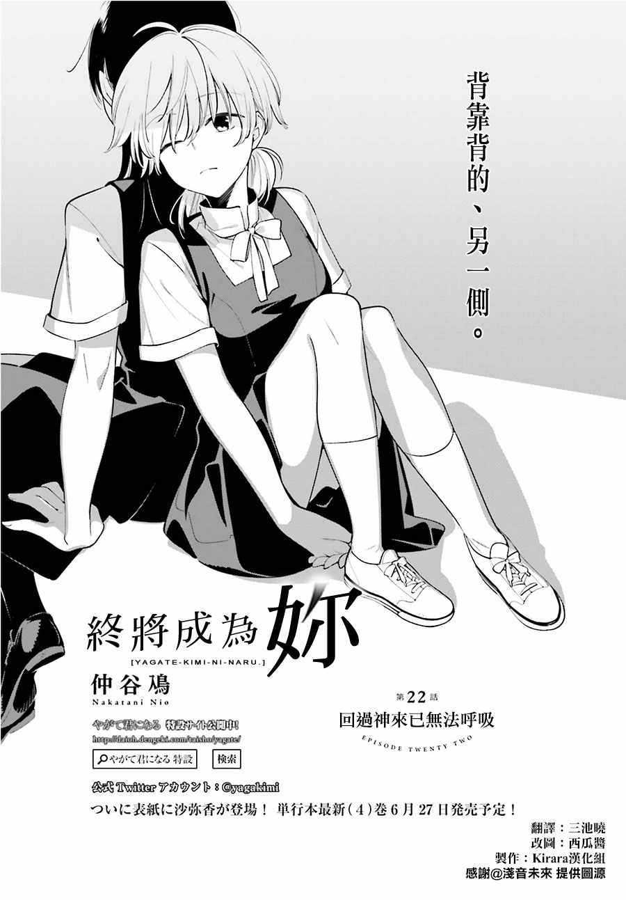 《终将成为你》漫画最新章节第22话免费下拉式在线观看章节第【4】张图片