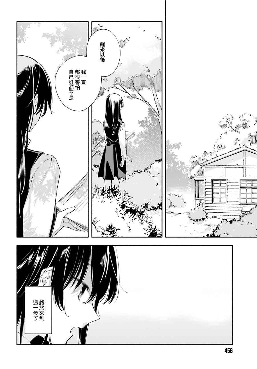 《终将成为你》漫画最新章节第27话免费下拉式在线观看章节第【20】张图片