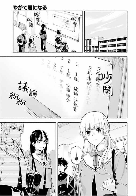 《终将成为你》漫画最新章节第42话免费下拉式在线观看章节第【13】张图片