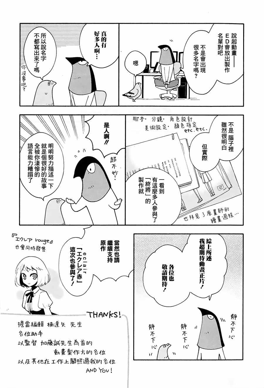 《终将成为你》漫画最新章节第6卷免费下拉式在线观看章节第【2】张图片