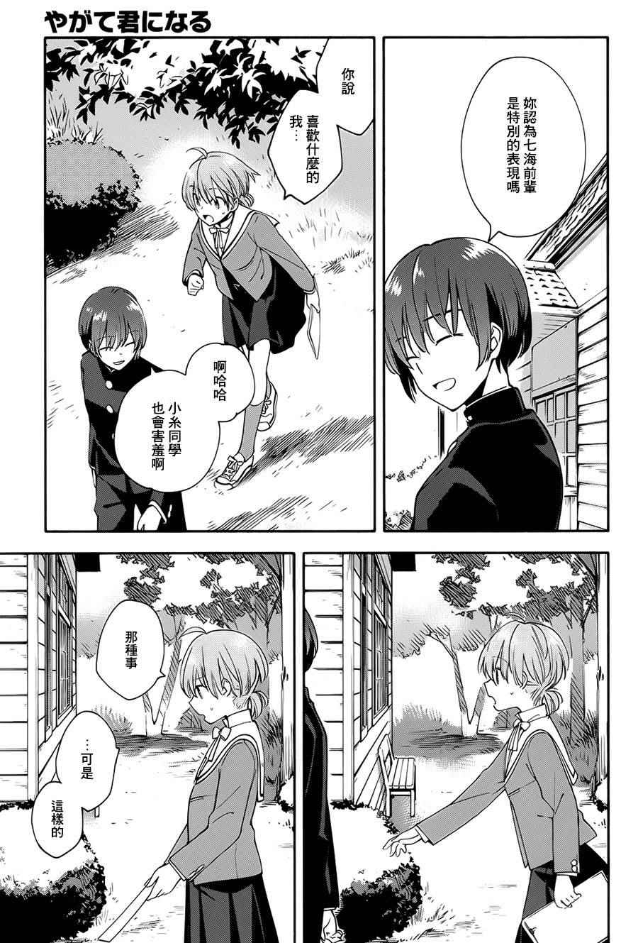 《终将成为你》漫画最新章节第7话免费下拉式在线观看章节第【27】张图片