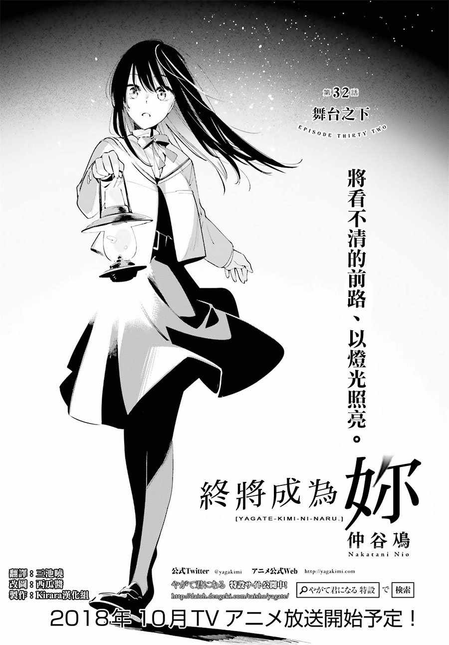 《终将成为你》漫画最新章节第32话免费下拉式在线观看章节第【1】张图片