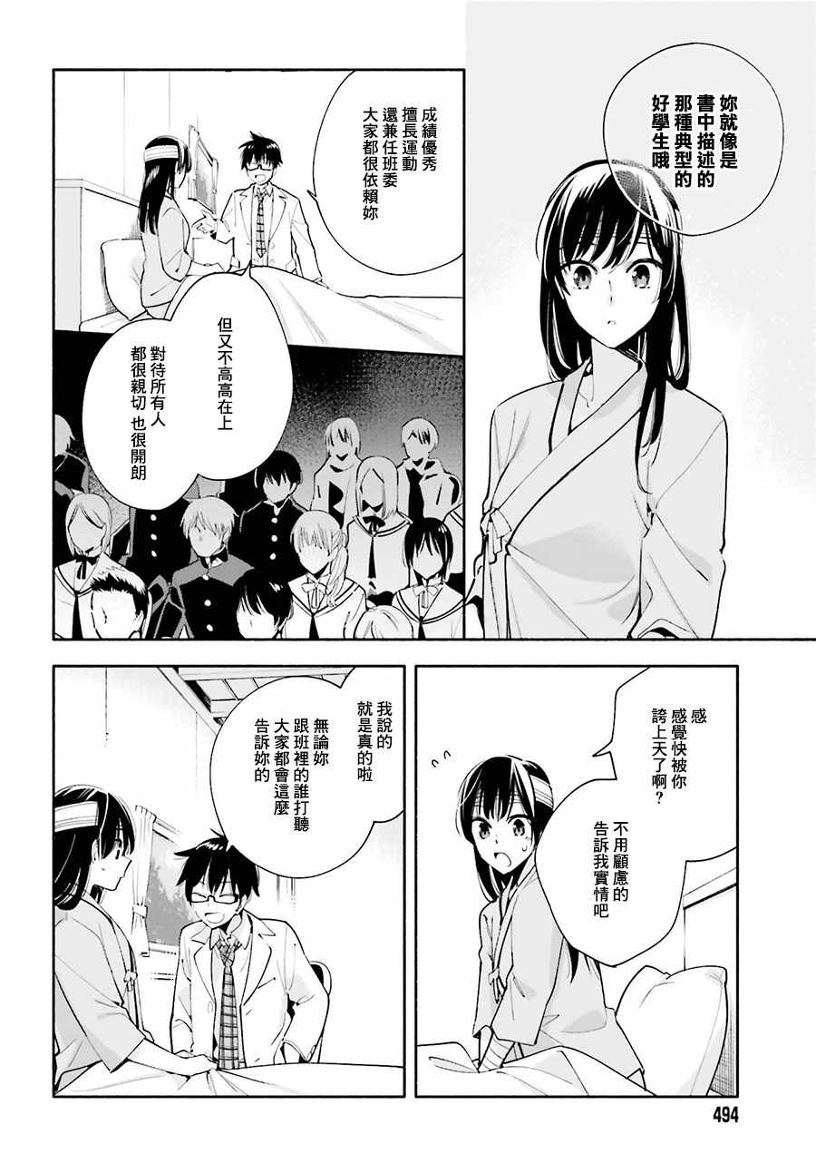 《终将成为你》漫画最新章节第30话免费下拉式在线观看章节第【12】张图片