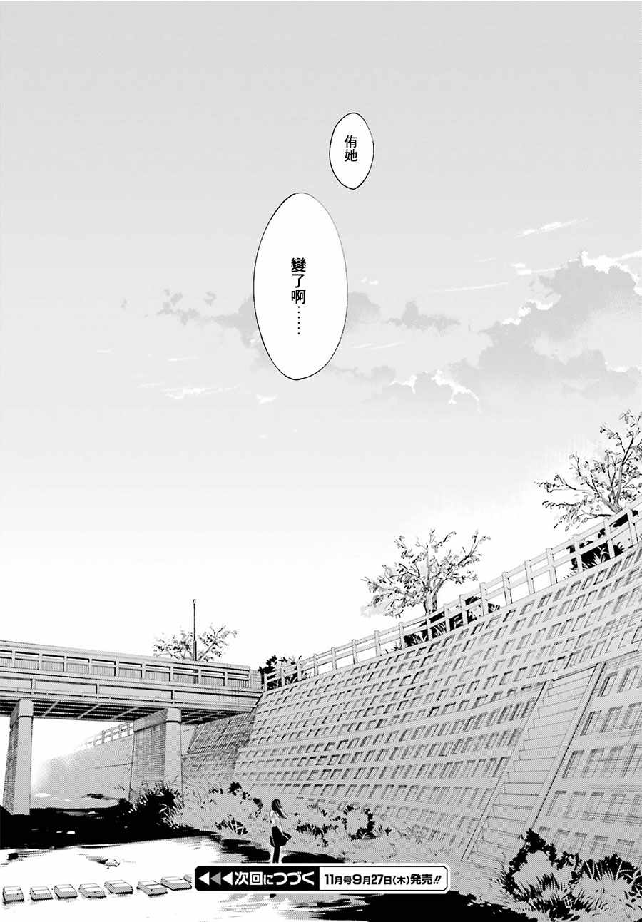 《终将成为你》漫画最新章节第34话免费下拉式在线观看章节第【30】张图片