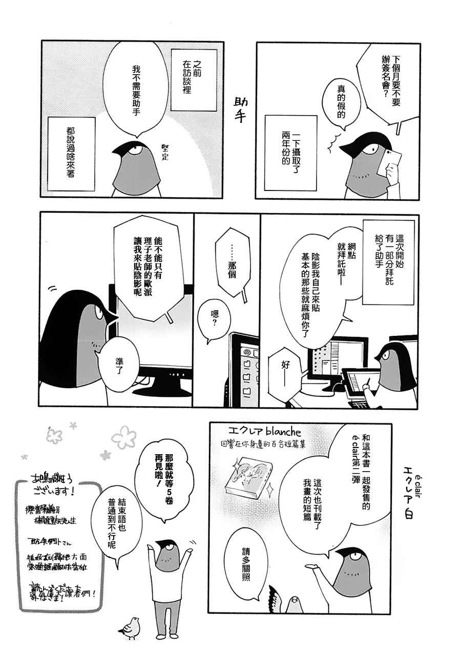 《终将成为你》漫画最新章节第4卷免费下拉式在线观看章节第【2】张图片