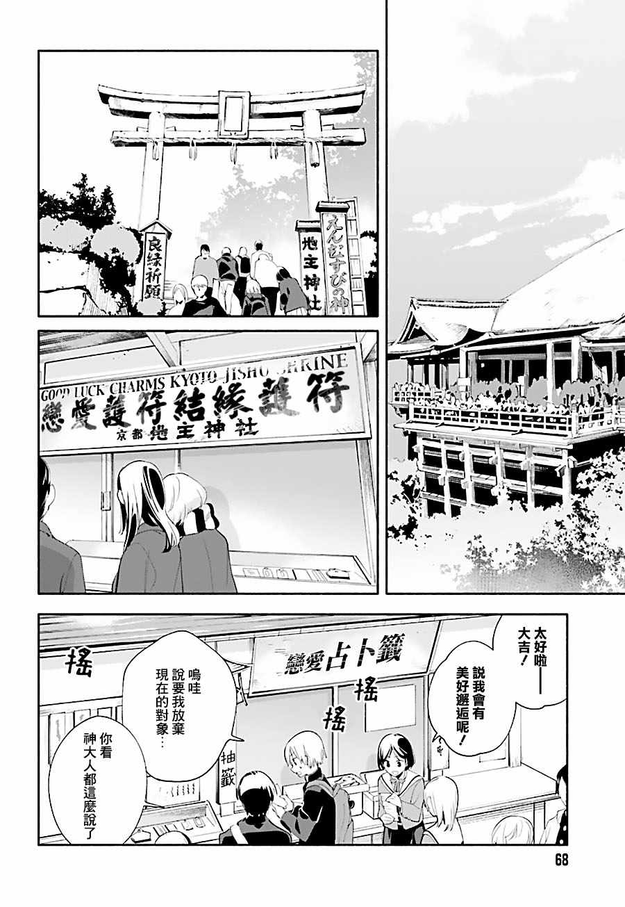 《终将成为你》漫画最新章节第37话免费下拉式在线观看章节第【10】张图片