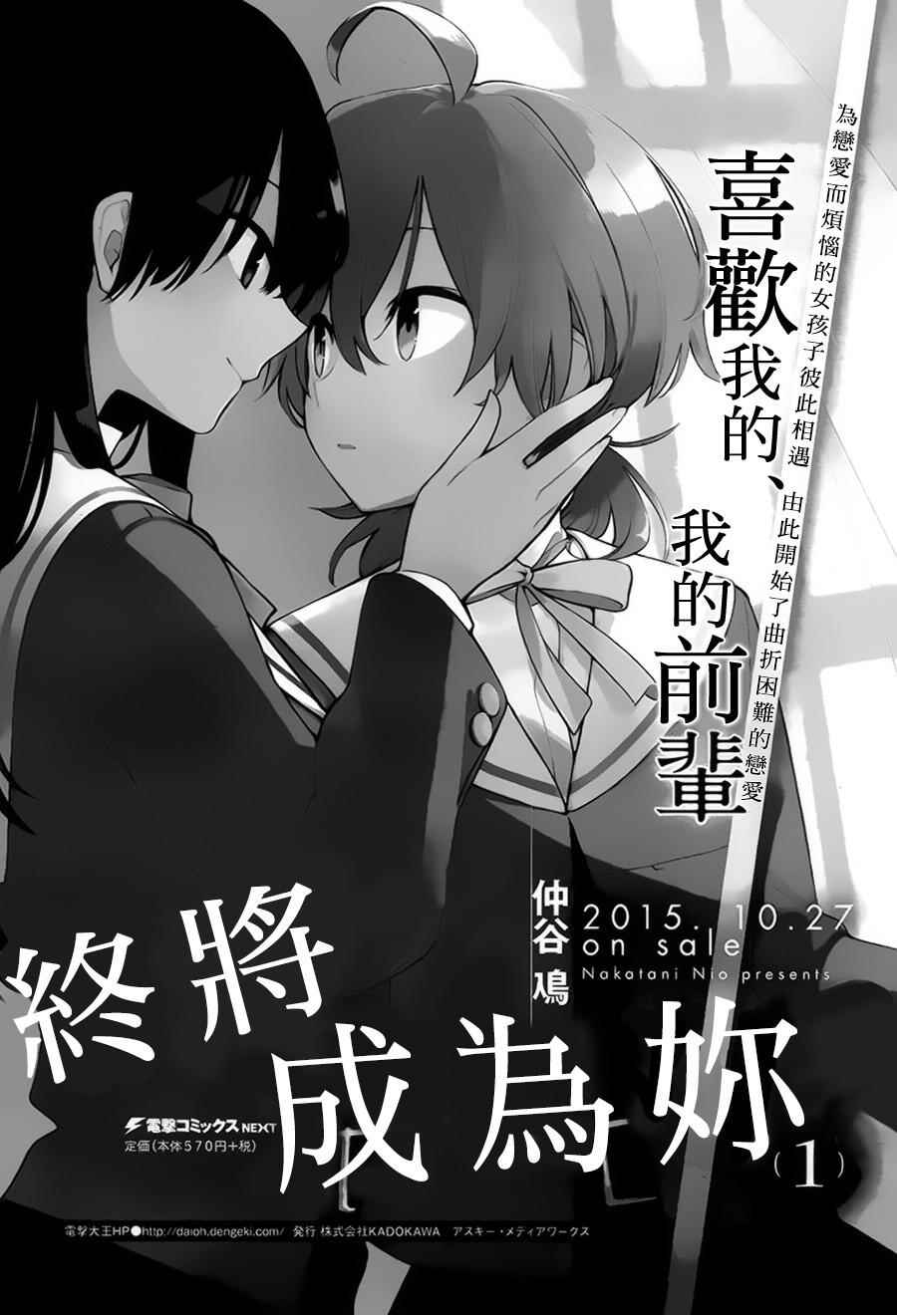 《终将成为你》漫画最新章节第6话免费下拉式在线观看章节第【1】张图片