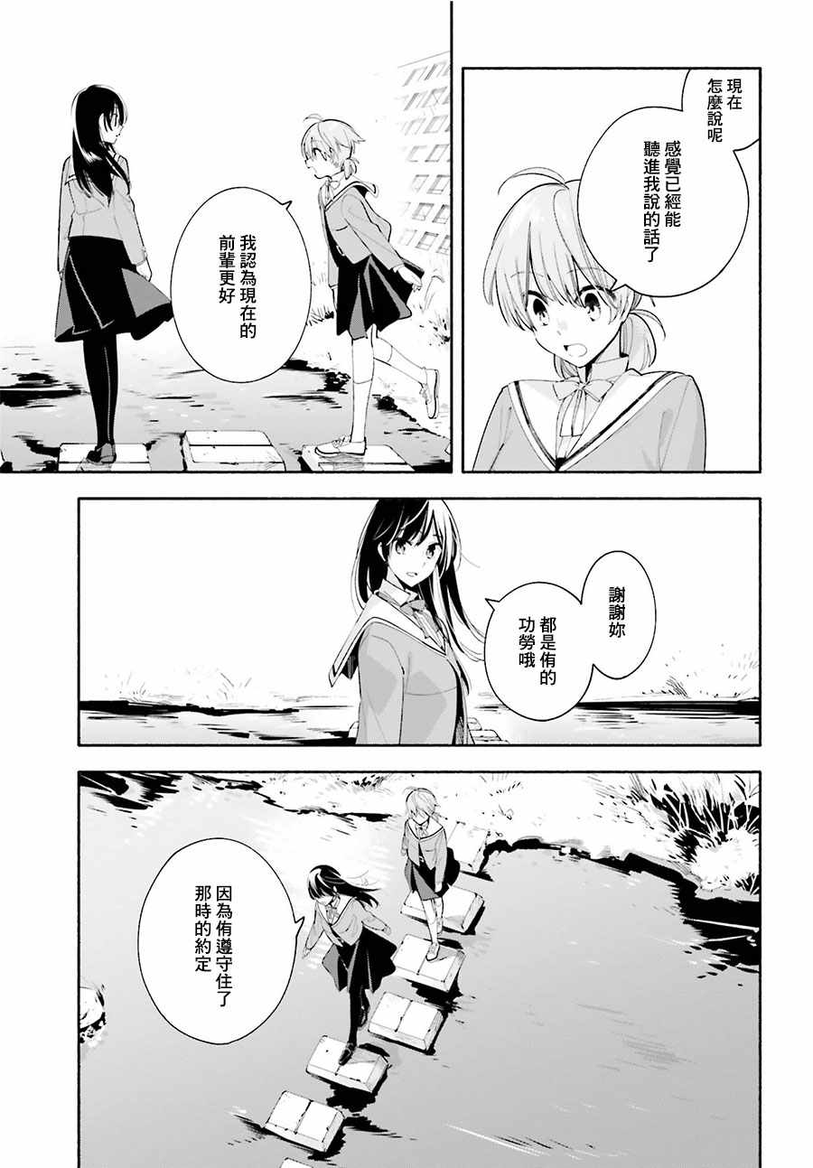 《终将成为你》漫画最新章节第34话免费下拉式在线观看章节第【11】张图片