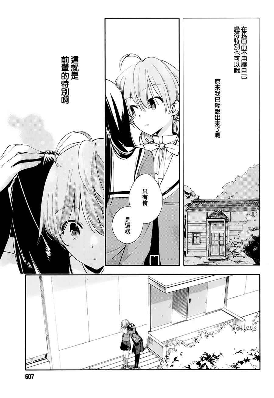 《终将成为你》漫画最新章节第5话免费下拉式在线观看章节第【19】张图片